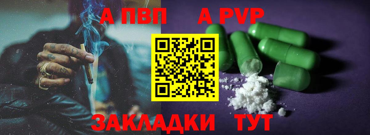 Анапа  A PVP кристаллы  APVP СК  Вход с VPN  A PVP кристаллы 