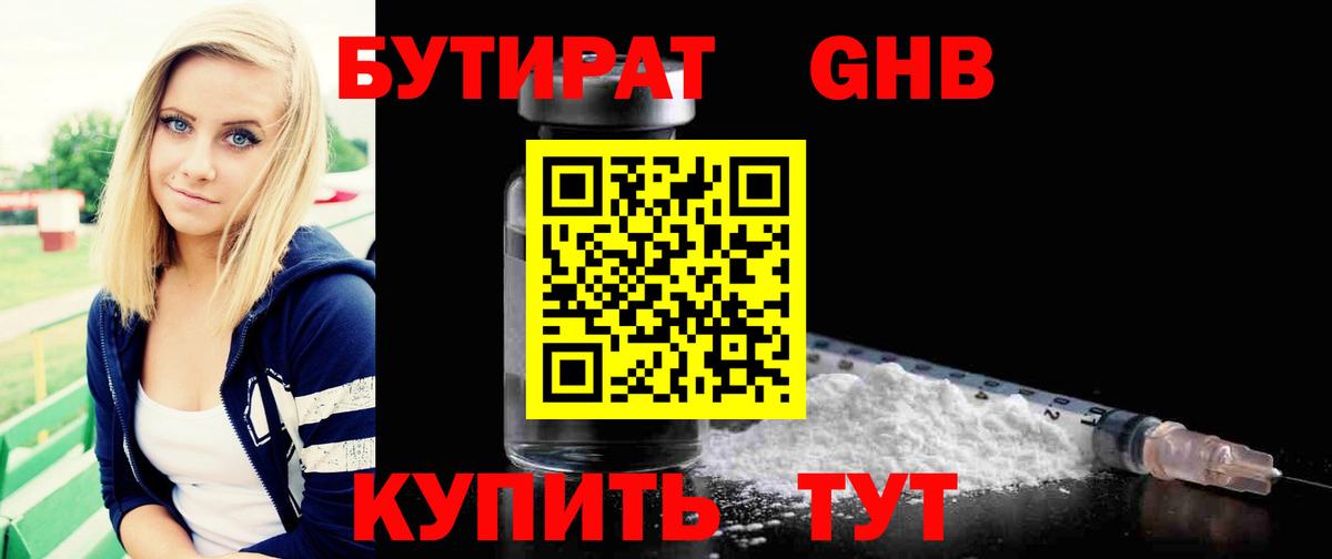 Анапа  Бутират жидкий экстази  Вход с VPN 