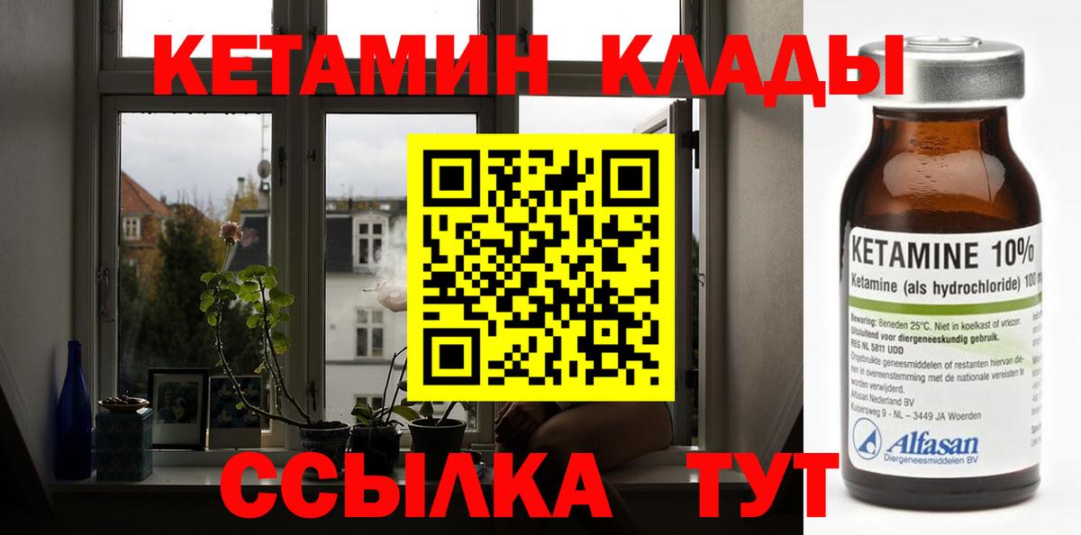 КЕТАМИН ketamine  Вход с VPN  Анапа 