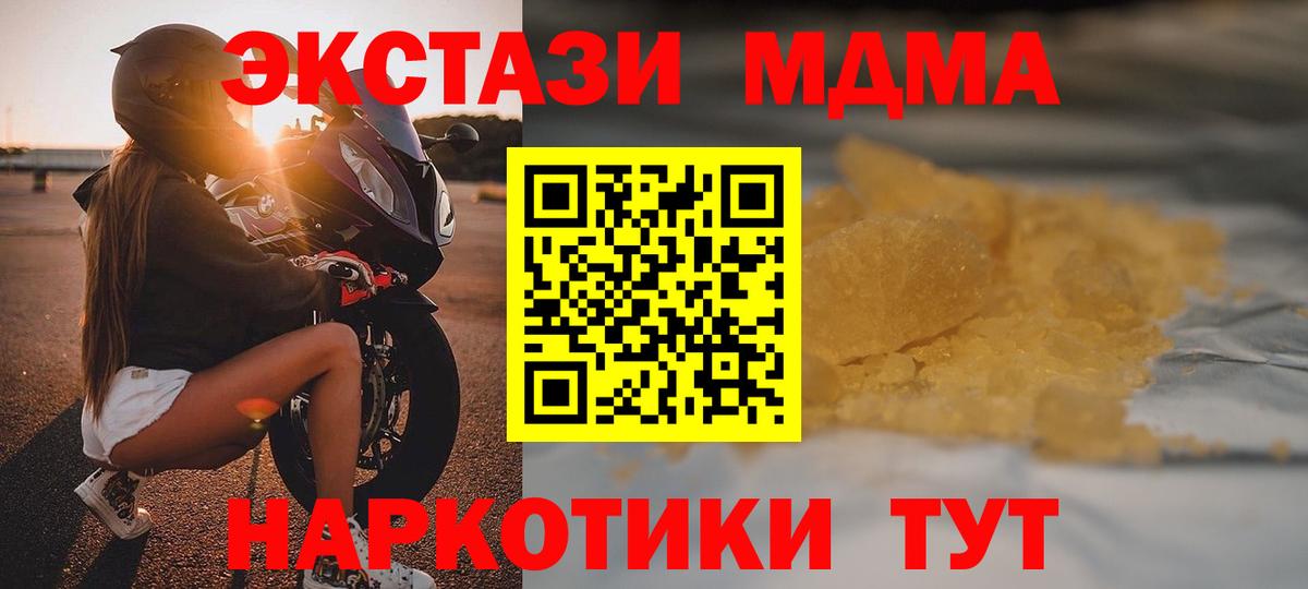 МДМА кристаллы  МДМА  Вход с VPN  Анапа  MDMA кристаллы 