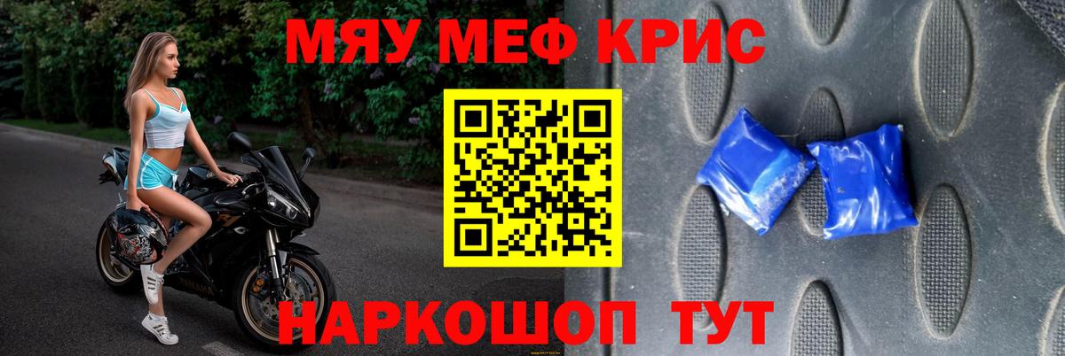 МЕФ кристаллы Анапа