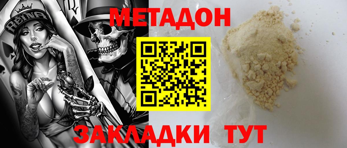Метадон VHQ  Вход с VPN  Метадон VHQ  Анапа 